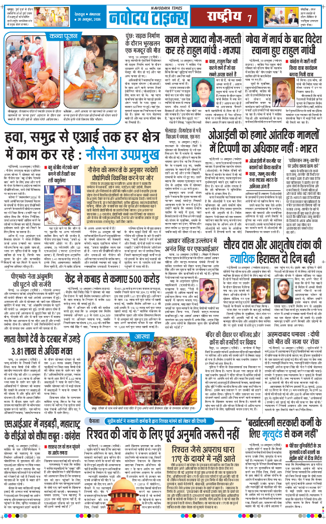 THE NAVODAYA TIMES MAIN UTTARAKHAND AND DEHRADUN 2026-10-20