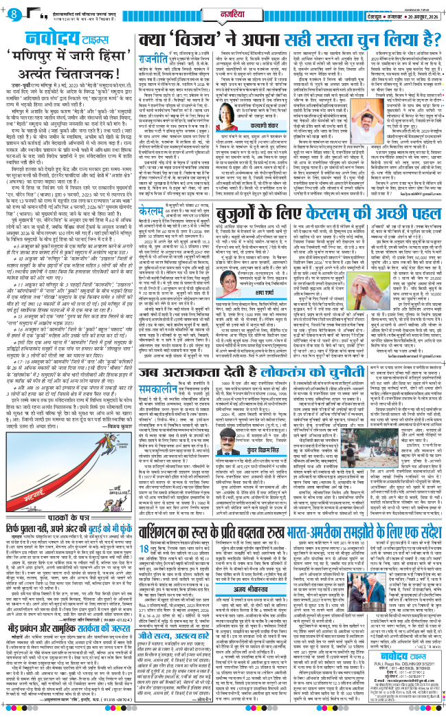 THE NAVODAYA TIMES MAIN UTTARAKHAND AND DEHRADUN 2026-10-20