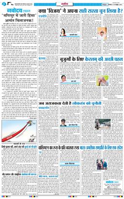 THE NAVODAYA TIMES MAIN UTTARAKHAND AND DEHRADUN 2026-10-20