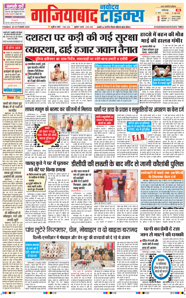 Ghaziabad 2026-10-20
