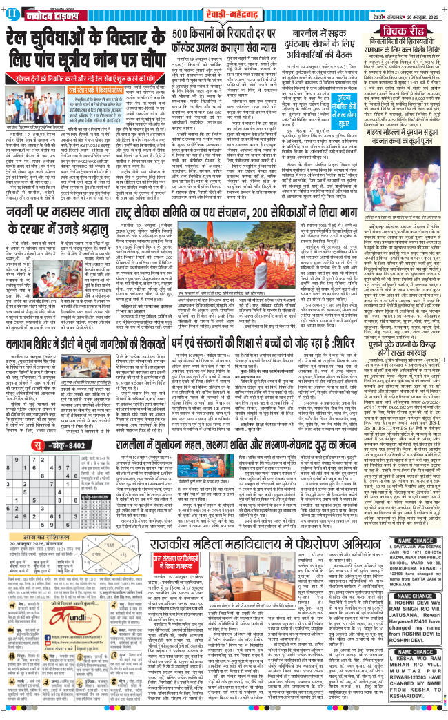 REWARI MAHENDERGARH TIMES 2026-10-20