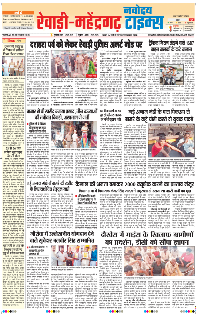 REWARI MAHENDERGARH TIMES 2026-10-20