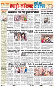 REWARI MAHENDERGARH TIMES 2026-10-20