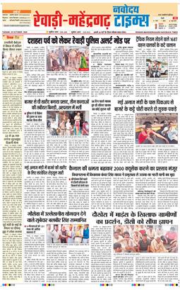 REWARI MAHENDERGARH TIMES 2026-10-20