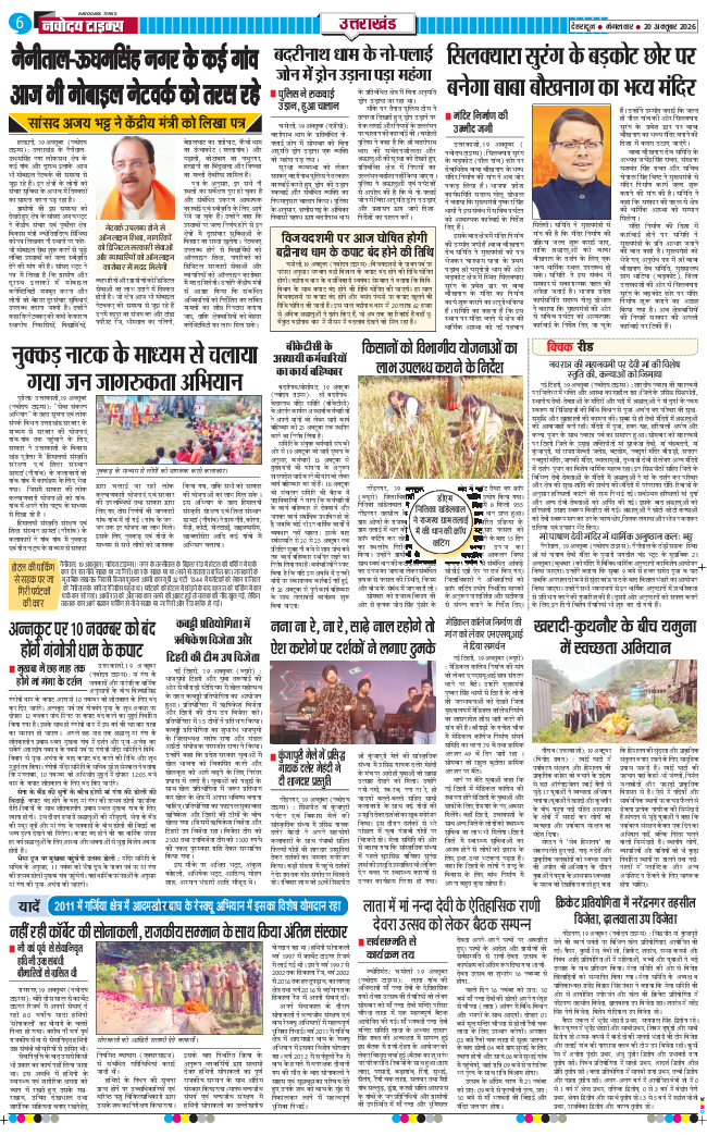 THE NAVODAYA TIMES MAIN UTTARAKHAND AND DEHRADUN 2026-10-20