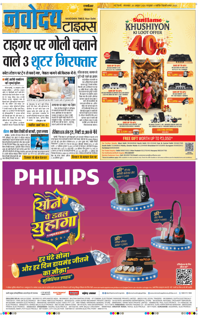 THE NAVODAYA TIMES MAIN UP 2026-10-20