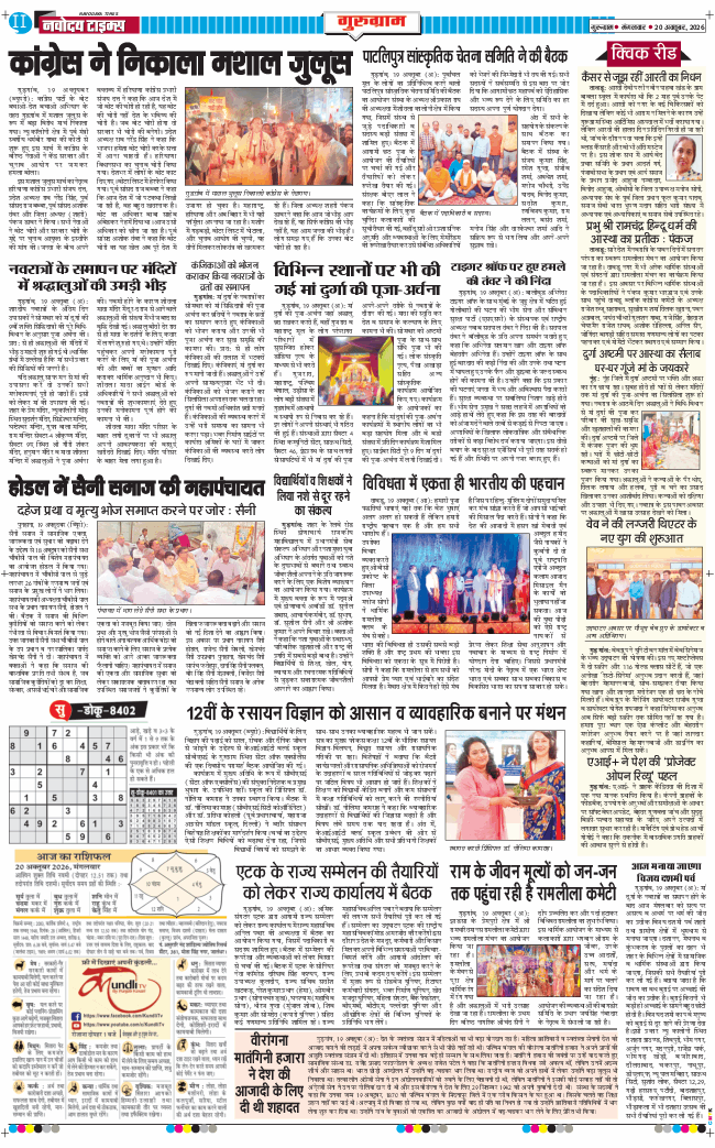 Gurgaon 2026-10-20