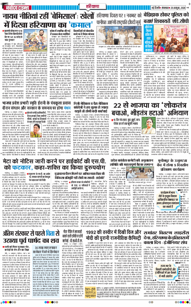 THE NAVODAYATIMES NCR MAIN 2026-10-20