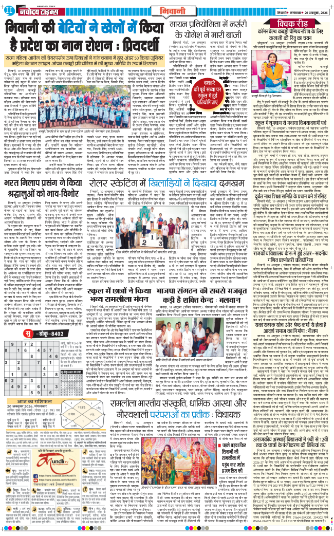 BHIWANI TIMES 2026-10-20
