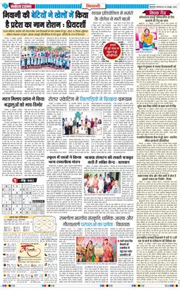 BHIWANI TIMES 2026-10-20