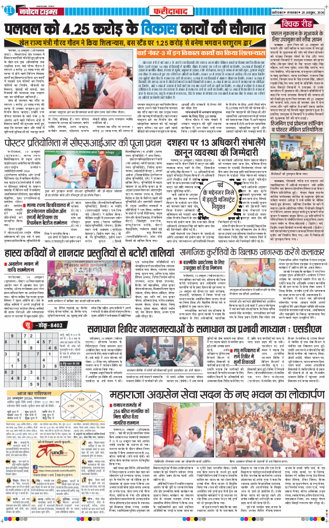 Faridabad 2026-10-20