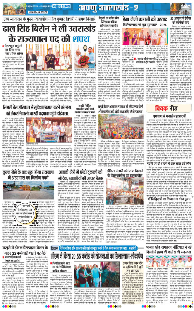 THE NAVODAYA TIMES MAIN UTTARAKHAND AND DEHRADUN 2026-10-20