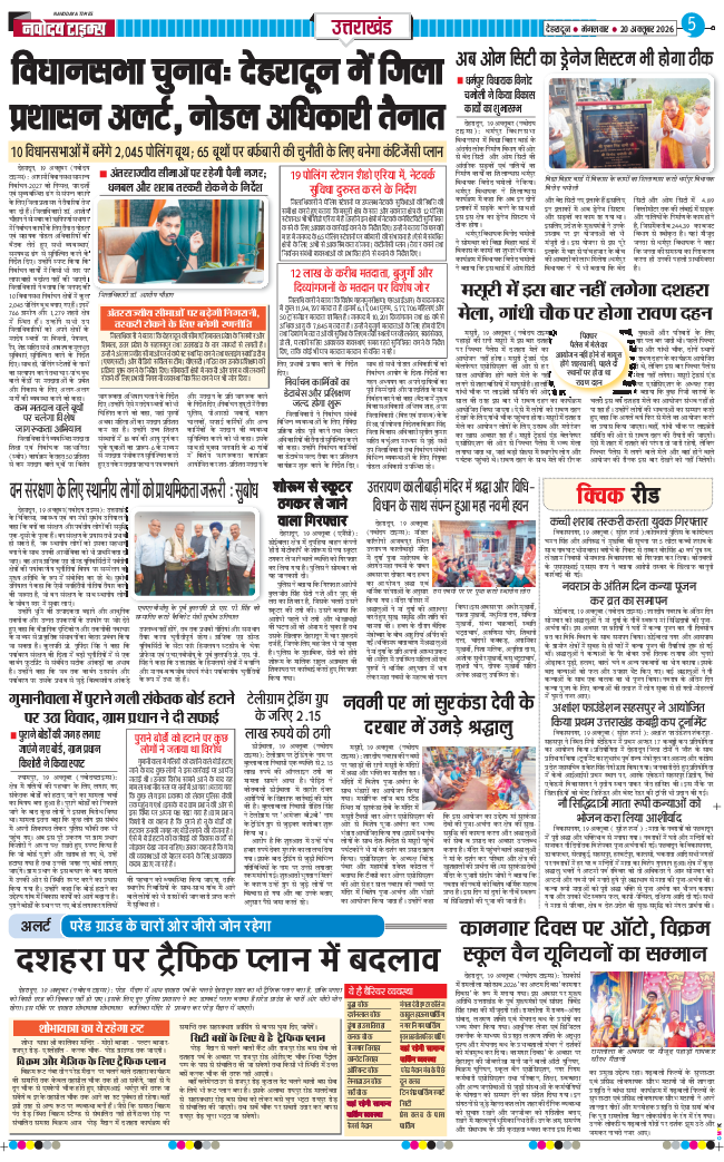 THE NAVODAYA TIMES MAIN UTTARAKHAND AND DEHRADUN 2026-10-20