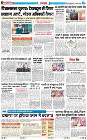 THE NAVODAYA TIMES MAIN UTTARAKHAND AND DEHRADUN 2026-10-20