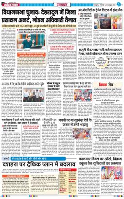 THE NAVODAYA TIMES MAIN UTTARAKHAND AND DEHRADUN 2026-10-20