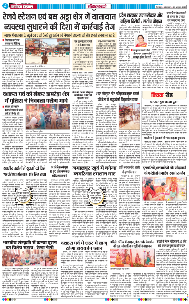 THE NAVODAYA TIMES MAIN UTTARAKHAND AND DEHRADUN 2026-10-20
