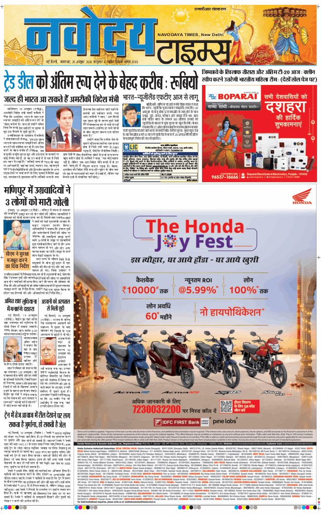 THE NAVODAYA TIMES MAIN UP 2026-10-20