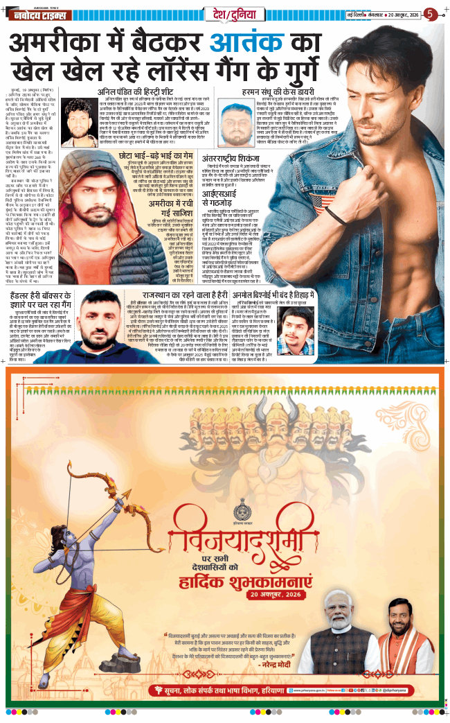 THE NAVODAYA TIMES MAIN UP 2026-10-20