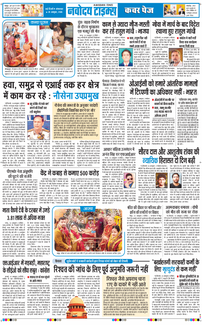 THE NAVODAYATIMES NCR MAIN 2026-10-20