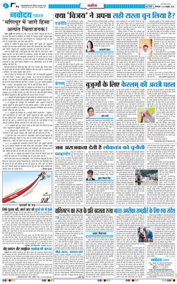 THE NAVODAYA TIMES MAIN UP 2026-10-20