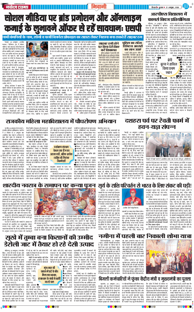 BHIWANI TIMES 2026-10-21