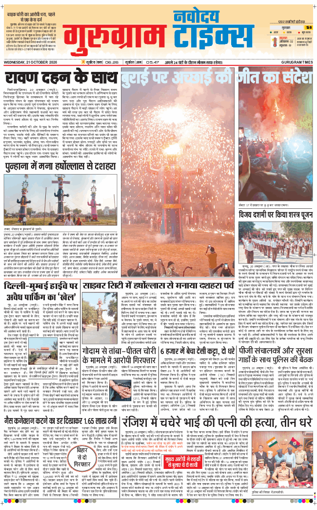 Gurgaon 2026-10-21