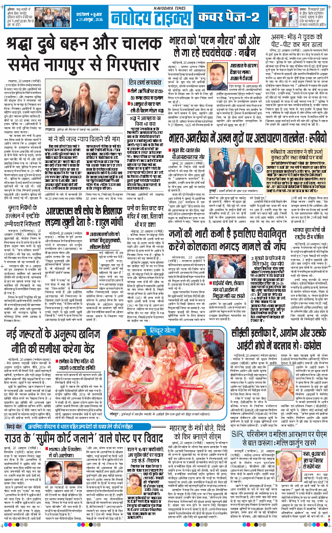 THE NAVODAYA TIMES MAIN UP 2026-10-21