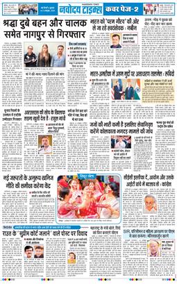 THE NAVODAYA TIMES MAIN UP 2026-10-21