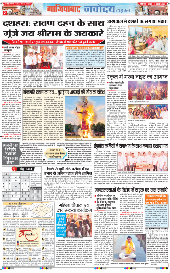 Ghaziabad 2026-10-21