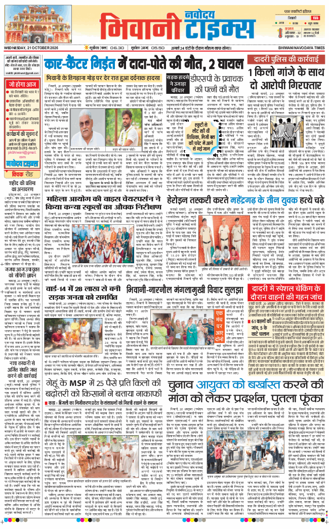 BHIWANI TIMES 2026-10-21