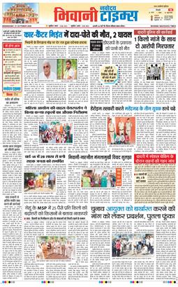 BHIWANI TIMES 2026-10-21