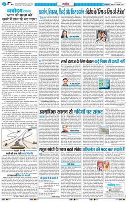 THE NAVODAYATIMES NCR MAIN 2026-10-21