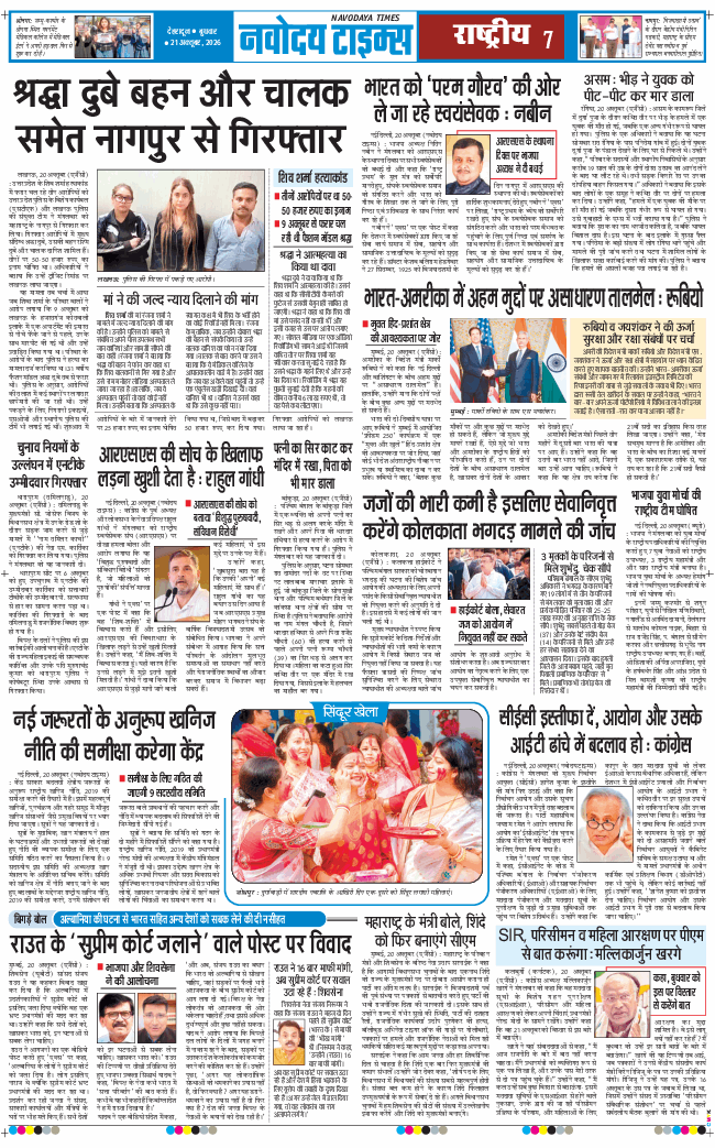THE NAVODAYA TIMES MAIN UTTARAKHAND AND DEHRADUN 2026-10-21