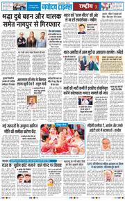 THE NAVODAYA TIMES MAIN UTTARAKHAND AND DEHRADUN 2026-10-21