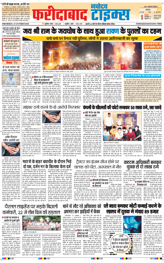 Faridabad 2026-10-21