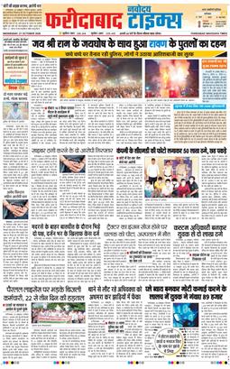 Faridabad 2026-10-21