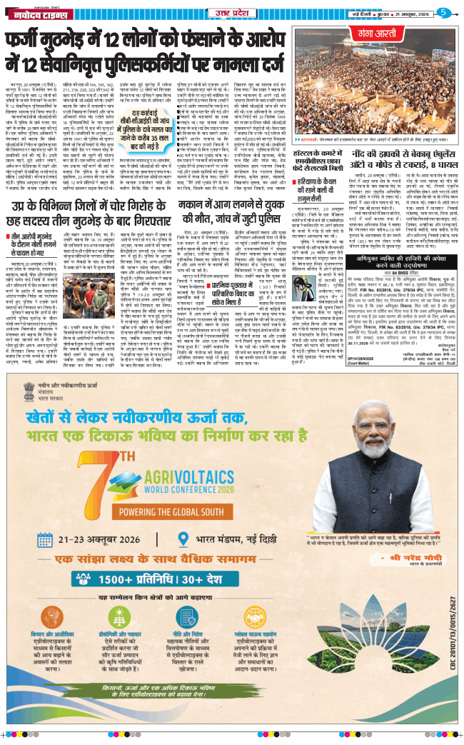 THE NAVODAYA TIMES MAIN UP 2026-10-21
