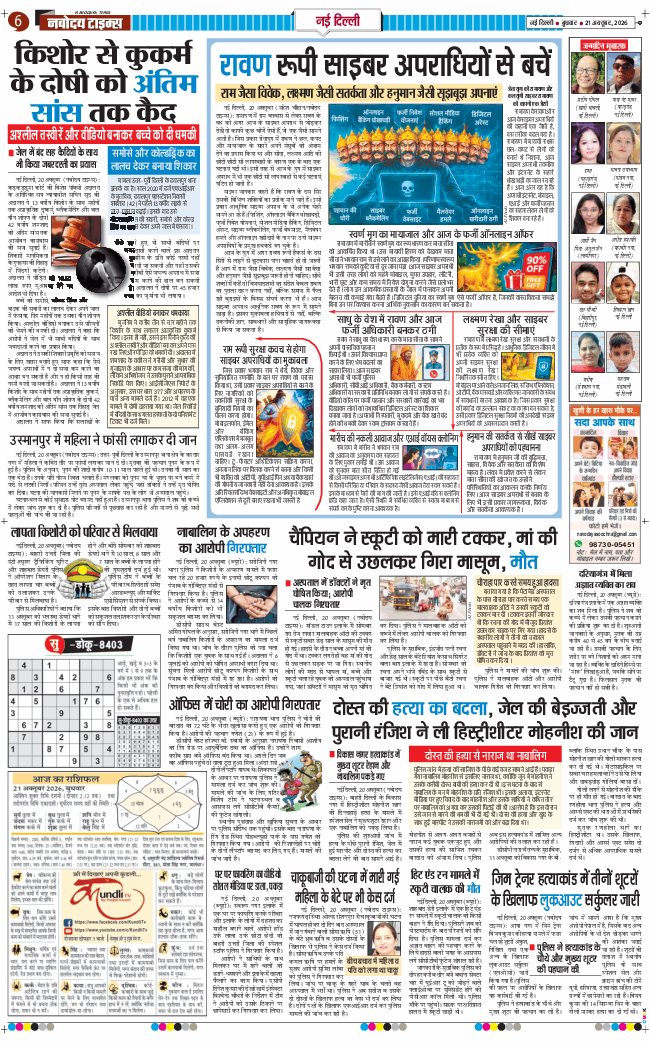 Main Edition 2026-10-21