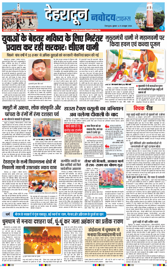 THE NAVODAYA TIMES MAIN UTTARAKHAND AND DEHRADUN 2026-10-21