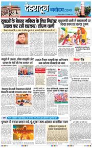THE NAVODAYA TIMES MAIN UTTARAKHAND AND DEHRADUN 2026-10-21