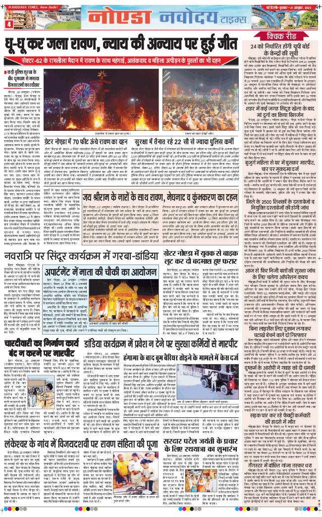 Ghaziabad 2026-10-21
