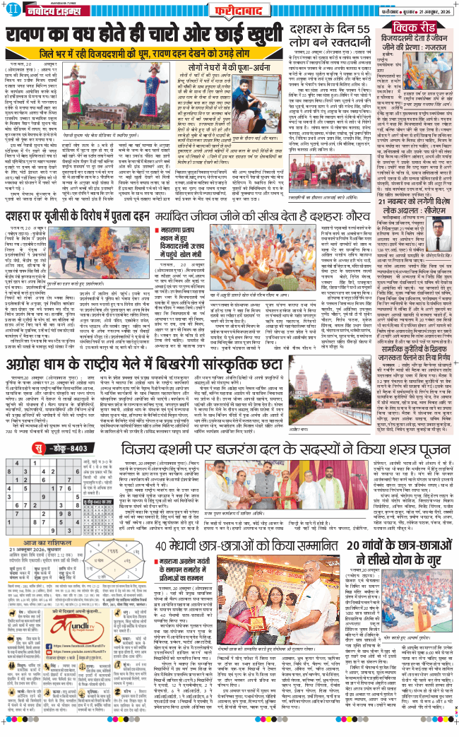 Faridabad 2026-10-21
