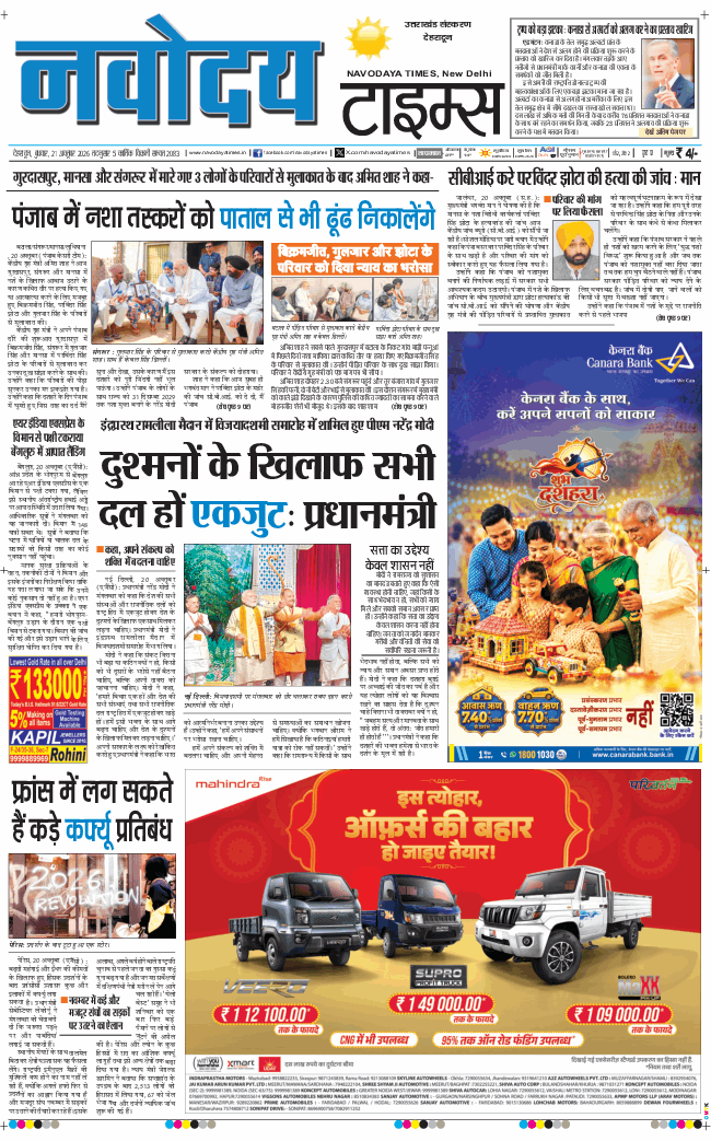 THE NAVODAYA TIMES MAIN UTTARAKHAND AND DEHRADUN 2026-10-21