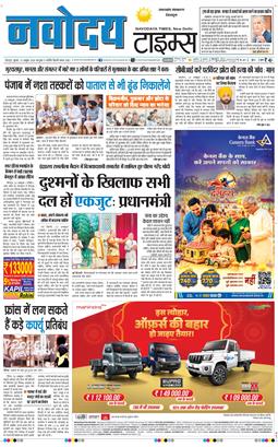 THE NAVODAYA TIMES MAIN UTTARAKHAND AND DEHRADUN 2026-10-21