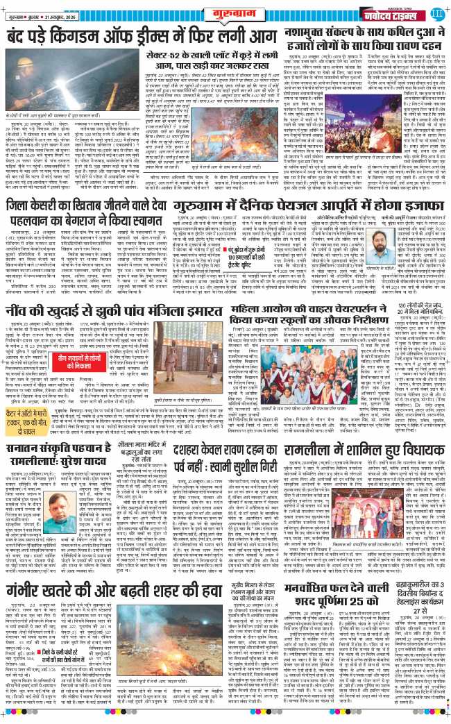 Gurgaon 2026-10-21