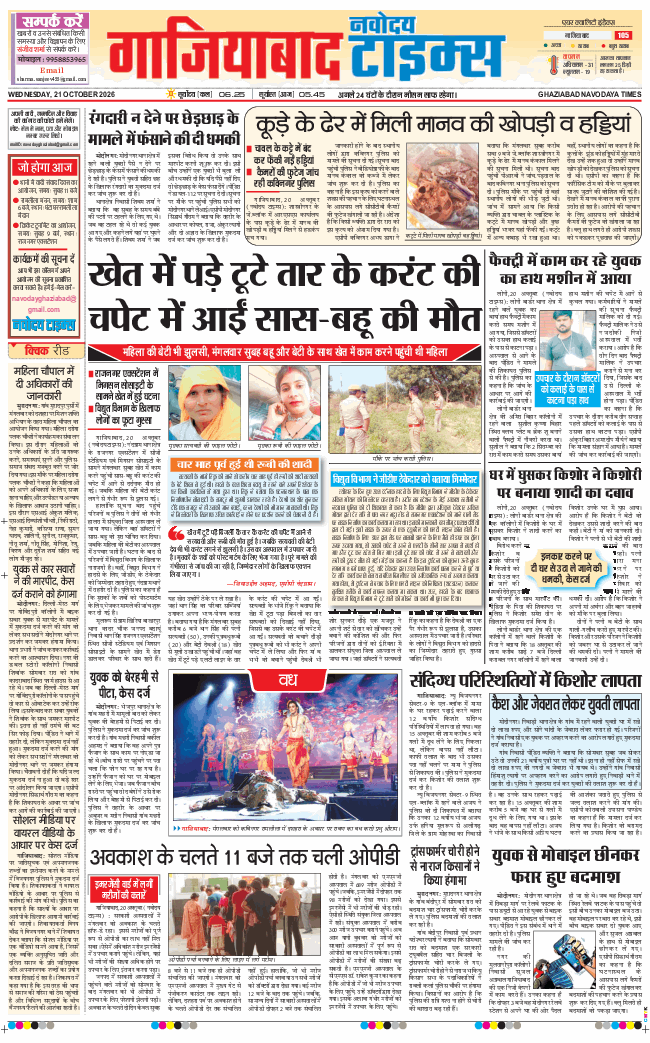 Ghaziabad 2026-10-21