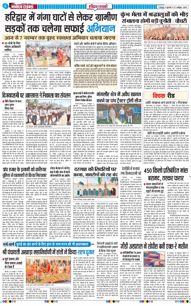 THE NAVODAYA TIMES MAIN UTTARAKHAND AND DEHRADUN 2026-10-21