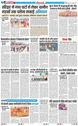THE NAVODAYA TIMES MAIN UTTARAKHAND AND DEHRADUN 2026-10-21