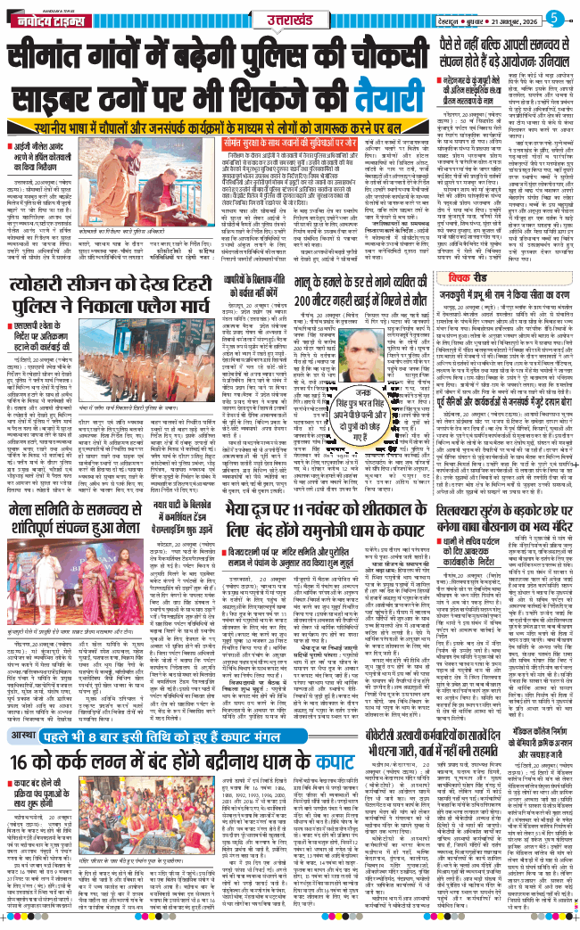 THE NAVODAYA TIMES MAIN UTTARAKHAND AND DEHRADUN 2026-10-21