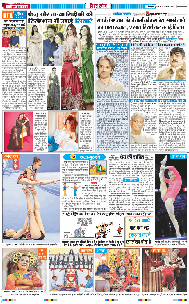 THE NAVODAYA TIMES MAIN UTTARAKHAND AND DEHRADUN 2026-10-21